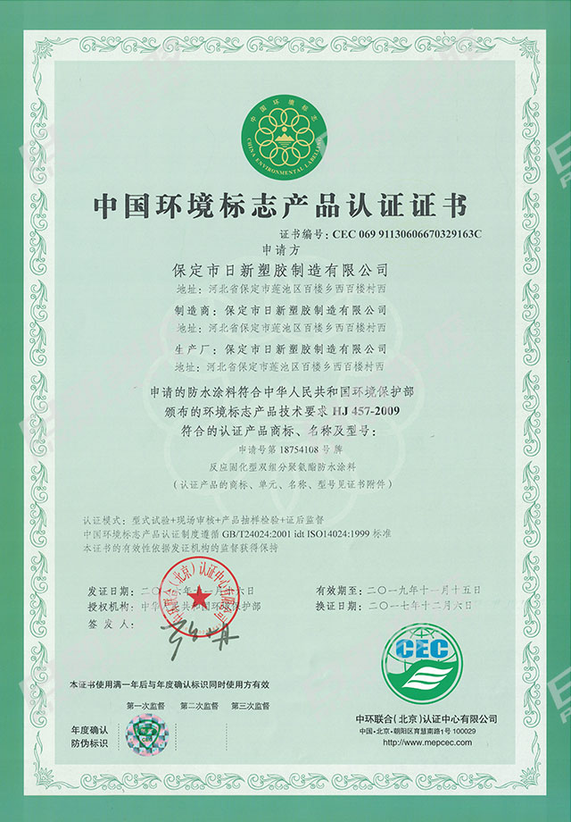 中国环境标志产品认证证书