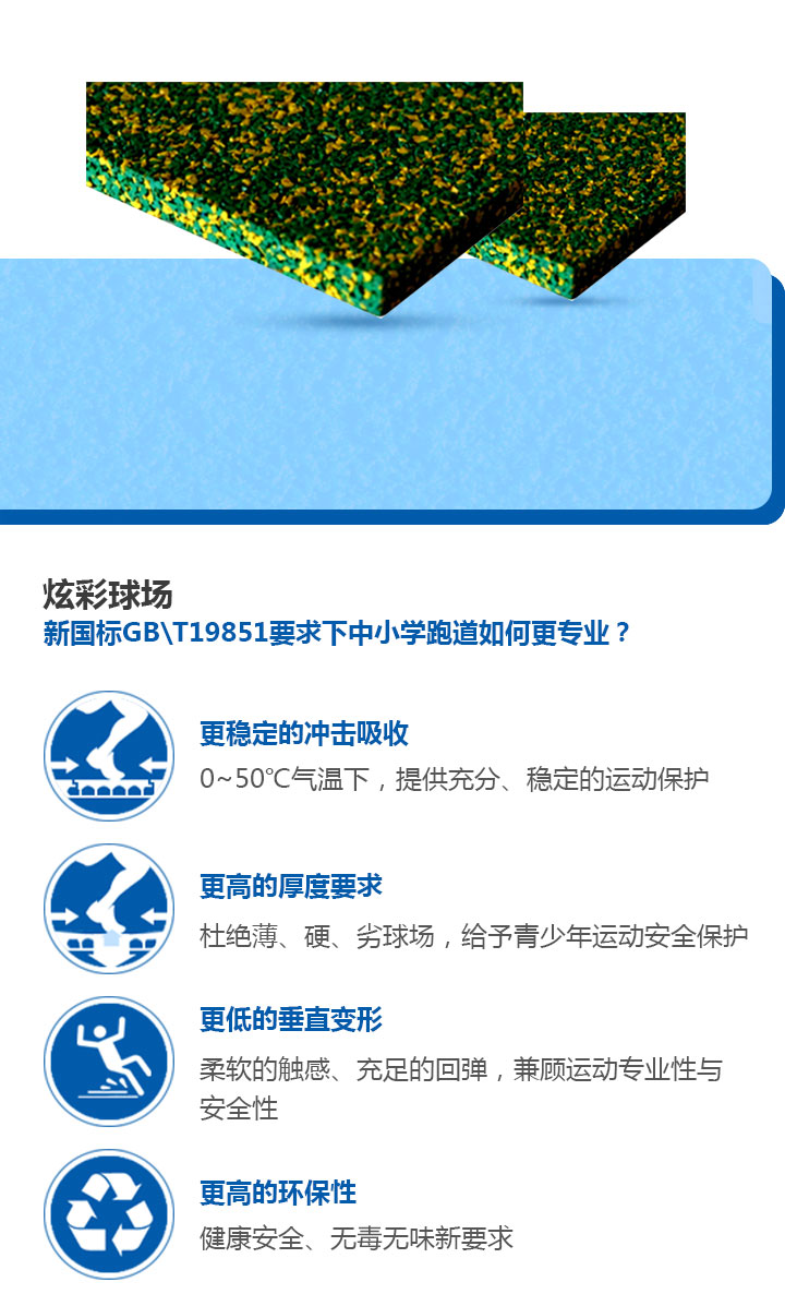 炫彩球场