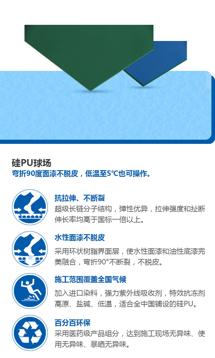 硅PU球场