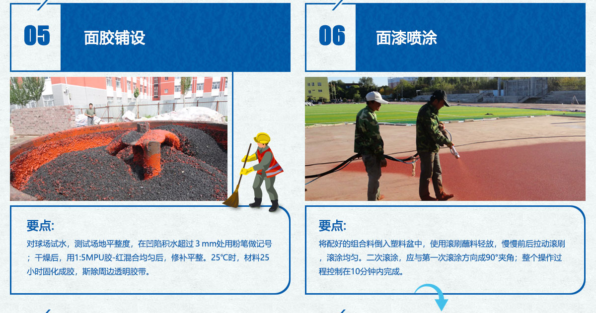 混合型PU球场
