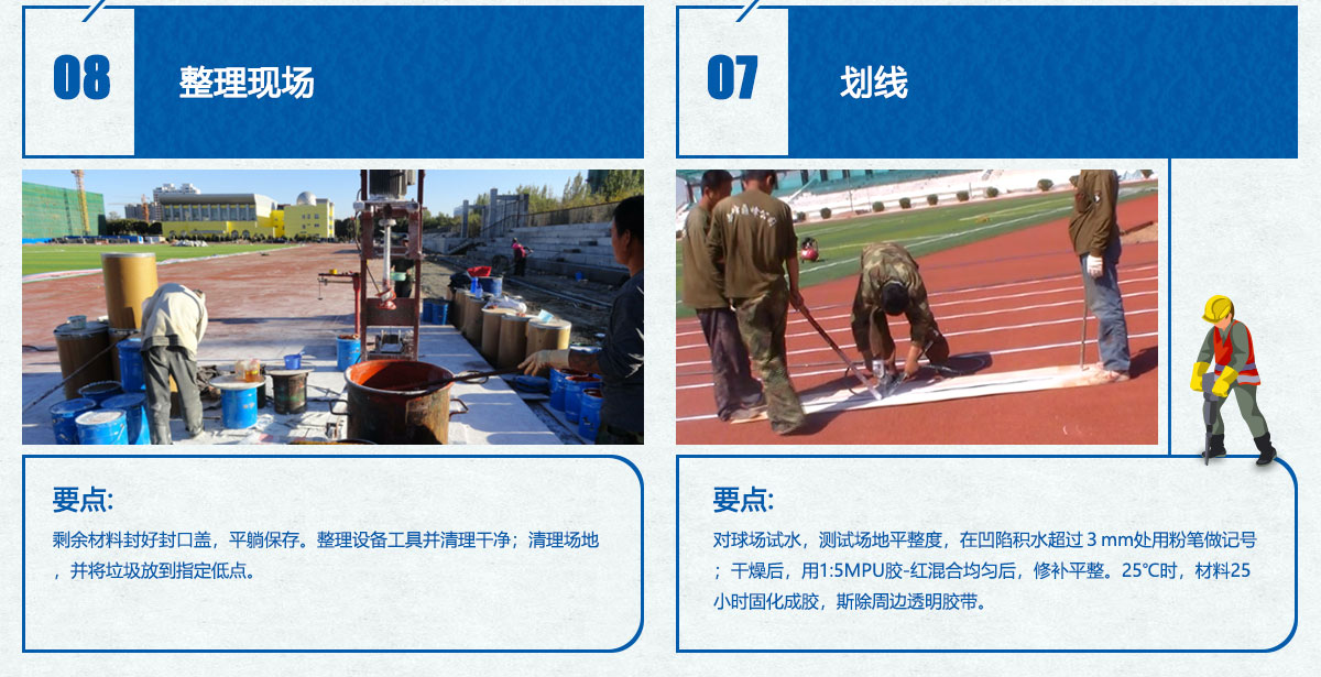 混合型PU球场