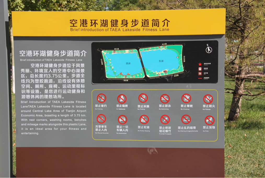 天津港保税区再添“环湖健身步道”